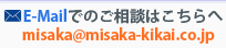 E-Mailでのご相談は