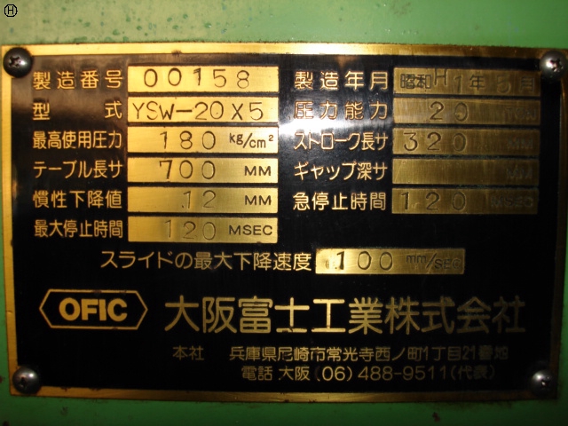 113538 門型油圧プレス 大阪富士工業 1989 YSW-20X5の写真7
