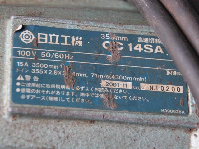 120199 高速切断機 日立工機 2001 CC14SAの写真3