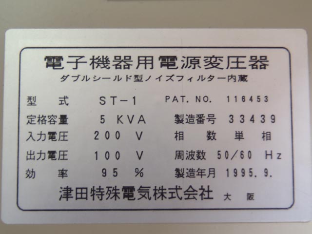 124492 電子機器用電源変圧器 津田特殊電気 1995 ST-1の写真3