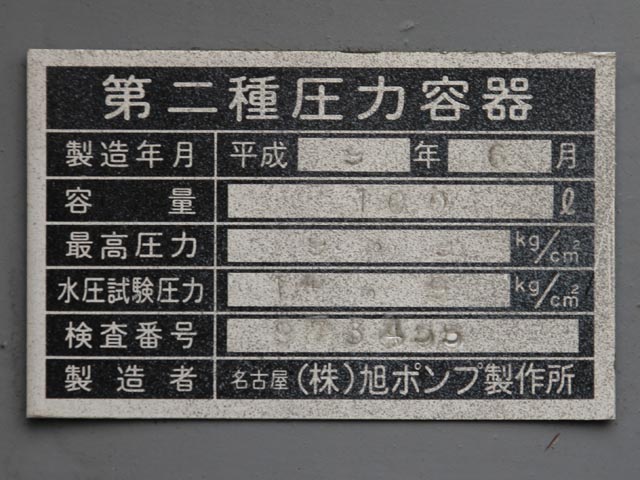 146642 エアータンク 旭ポンプ製作所 1994 の写真5