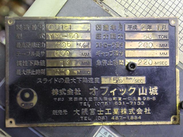 149465 門型油圧プレス 大阪富士 1990 YM-50の写真9