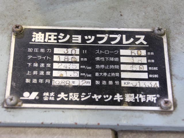 150284 四柱型油圧プレス 大阪ジャッキ  の写真5