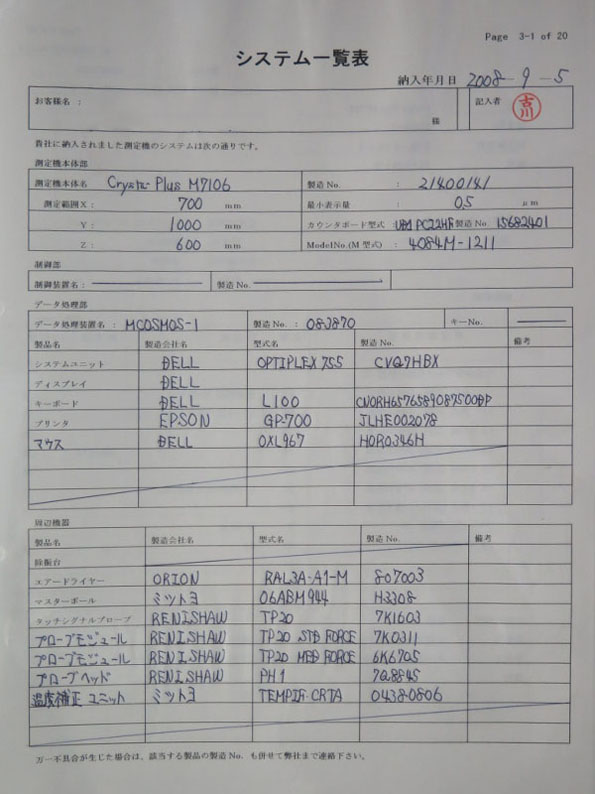 155279 三次元測定機 ミツトヨ 2008 Crysta-Plus M7106の写真10