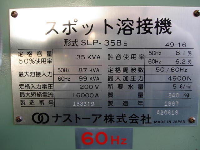 164590 スポット溶接機 ナストーア 1997 SLP-35B5の写真6