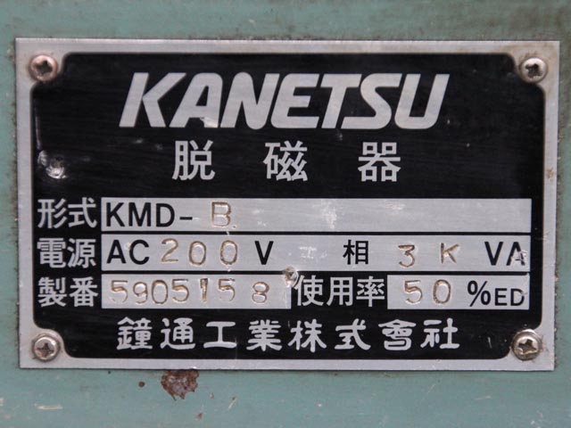 168078 脱磁機 カネツー  KMD-Bの写真7