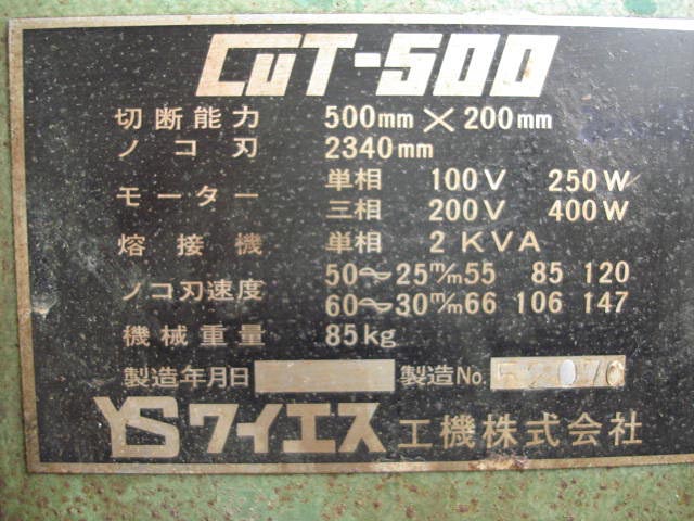 168490 コンターマシン ワイエス工機  CUT-500の写真6