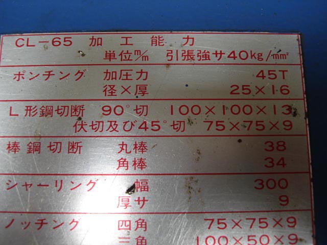 168501 5点切り 昭和精工 1983 CL-65の写真09
