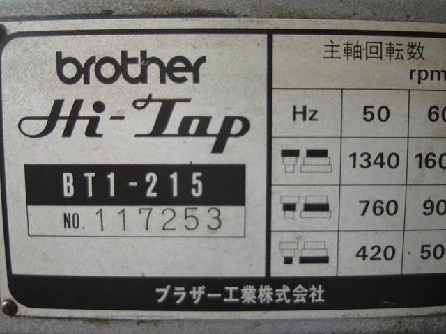 168975 自動タッピングマシン ブラザー工業  BT1-215の写真5