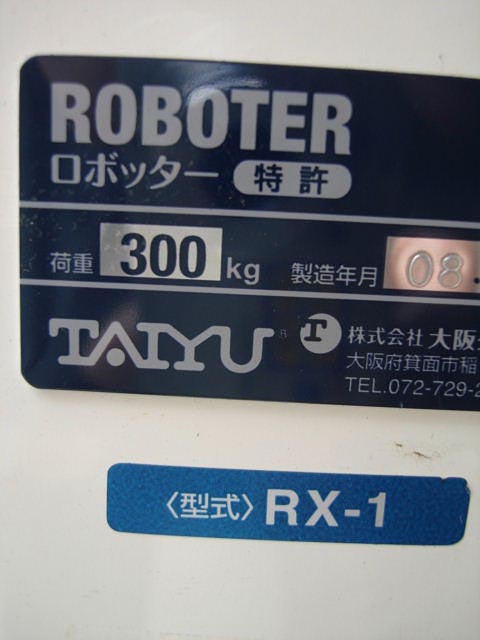 169671 ドラム缶用リフター 大阪タイユー 2008 RX-1の写真3
