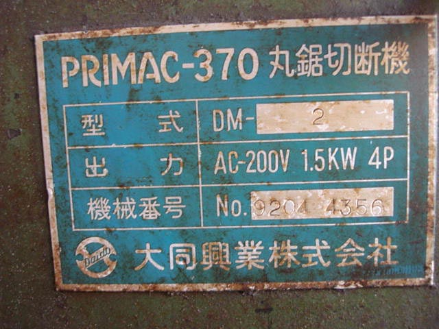 170308 メタルソー切断機 大同興業  PRIMAC-370 DM-2の写真6