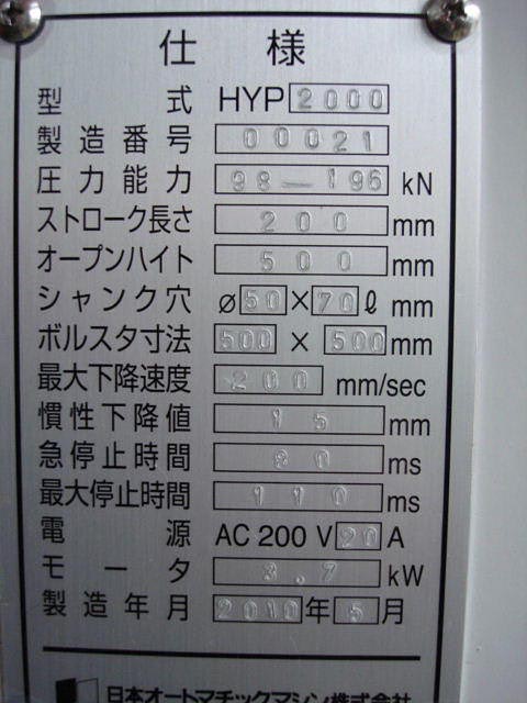 170703 油圧プレス JAM 2010 HYP2000の写真10