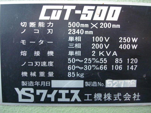 170704 コンターマシン ワイエス工機  CUT-500の写真6
