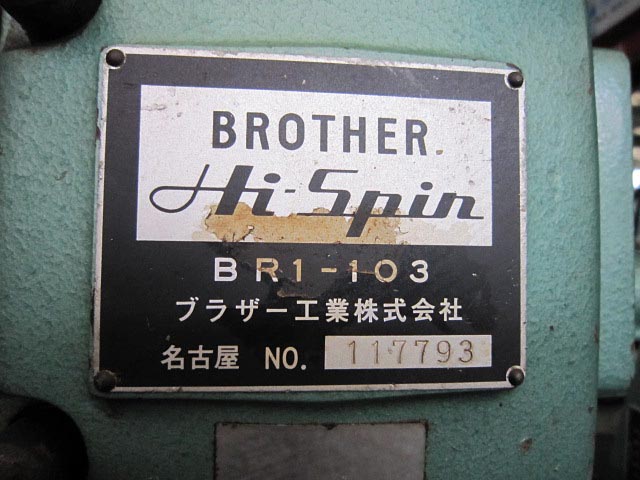 170983 ハイスピン ブラザー工業  BR1-103の写真3