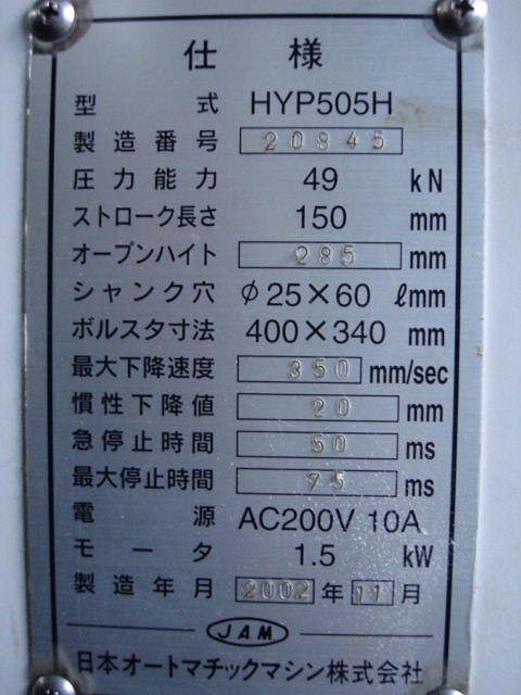 172149 油圧プレス JAM 2002 HYP505Hの写真6