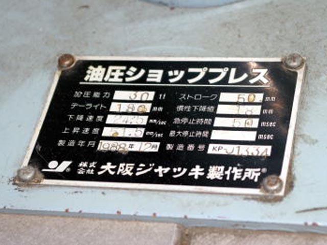 174091 四柱型油圧プレス 大阪ジャッキ  の写真2