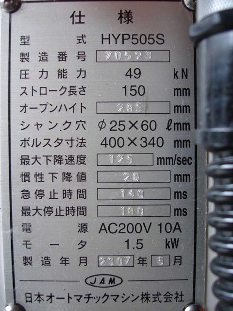 175467 油圧プレス JAM 2007 HYP505Sの写真5
