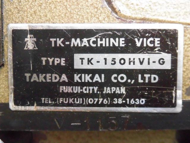 175838 傾斜油圧バイス 武田機械  TK-150HVI-Gの写真6