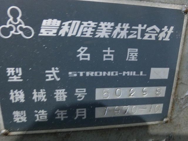 179142 横フライス盤 豊和産業 1970 STRONG MILLの写真5