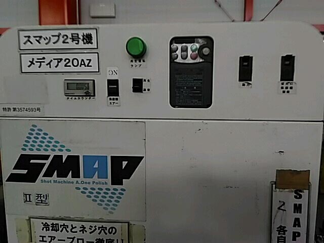 179949 鏡面ショットマシン 東洋研磨材工業  SMAP-IIの写真4