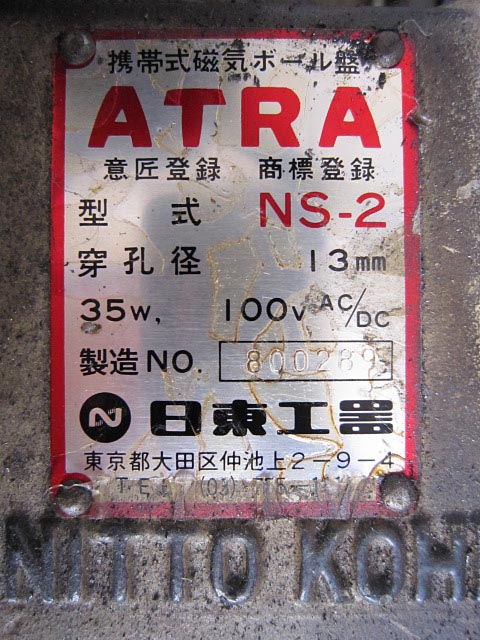181498 アトラ 日東工器 NS-2の写真3