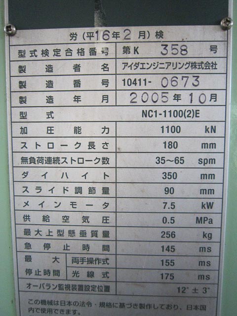 181511 プレス アイダ 2005 NC1-1100(2)Eの写真7