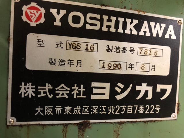 181592 立軸ロータリー研削盤 ヨシカワ 1990 YGS-16の写真7