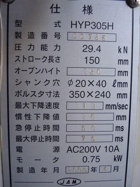 181803  油圧プレス JAM 2000 HYP305Hの写真6