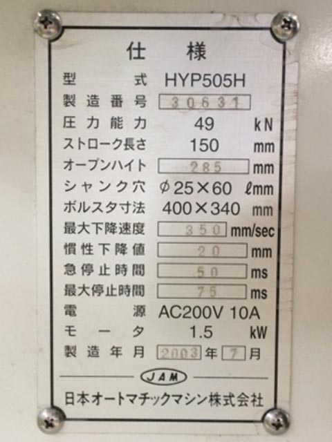 182561 油圧プレス JAM 2003 HYP505Hの写真8
