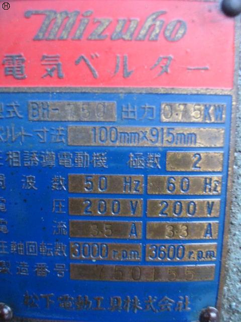 182969 ベルトグラインダー 松下電動(ミズホ) 1998 BH-750の写真6