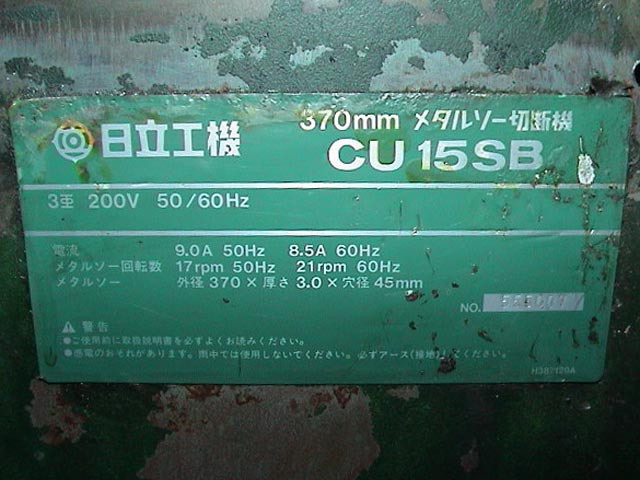 185299 メタルソー切断機 日立工機  CU15SBの写真7
