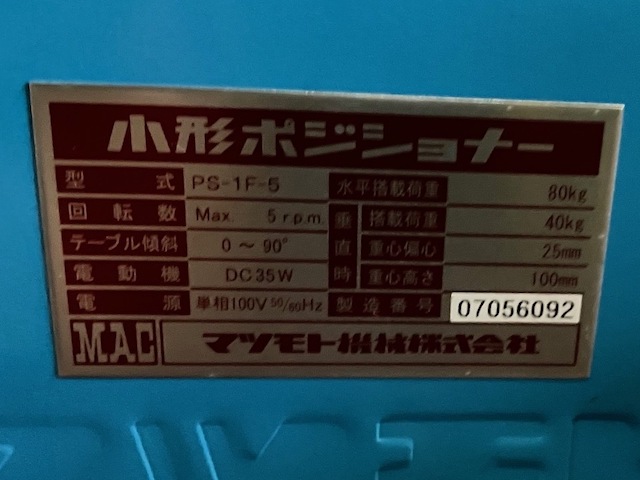 185442 ポジショナー マツモト機械  PS-1F-5の写真7