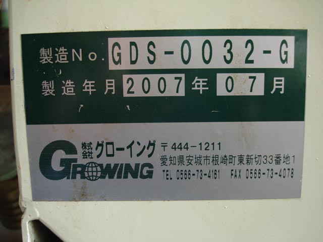 185781 切削油濾過装置 グローイング 2007 GDS-0032-Gの写真4