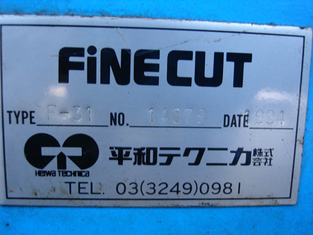 186571 ファインカット 平和テクニカ 1994 FINE CUT 31の写真6