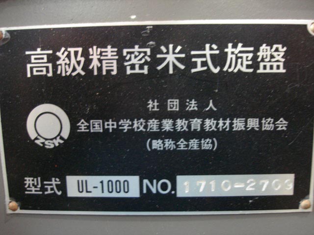 187529 旋盤 立谷川  UL-1000の写真10