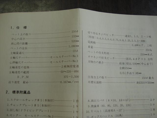 中古機械 情報No.187529 旋盤 立谷川 UL-1000の写真|中古機械 中古機械 情報No.187529 旋盤 立谷川 UL-1000の写真|中古機械