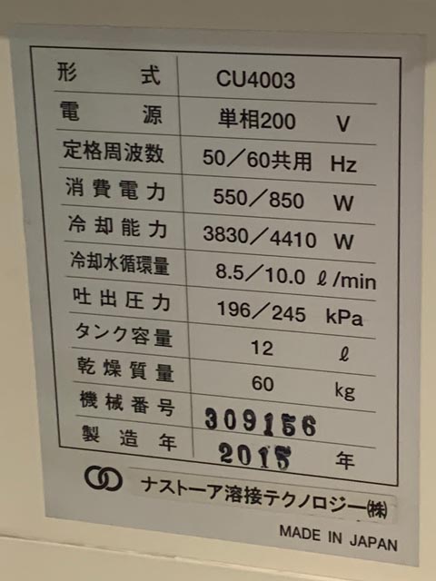 188281 水冷装置 ナストーア 2015 CU4003の写真4