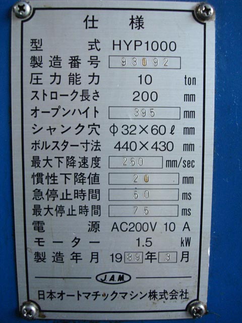 189119 油圧プレス JAM 1989 HYP1000の写真5