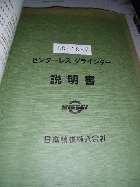 189450 センターレス 日本精機 1997 LG-18Hの写真10