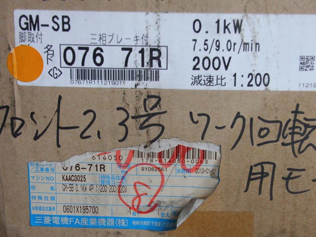 189899 ギヤードモータ 三菱電機 2012 GM-SBの写真7