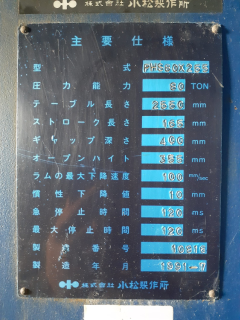 190068 プレスブレーキ コマツ 1991 PHS80x255の写真6