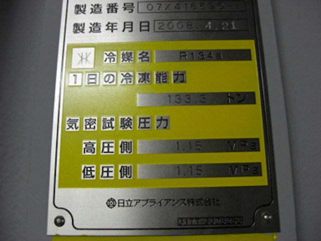 191052 ターボ冷凍機 日立 2008 HC-F300GXYの写真3