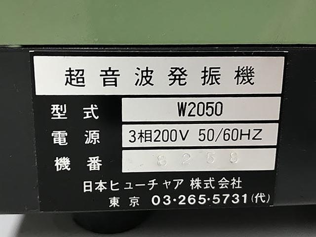 191749 超音波ウェルダー 日本ヒューチャア  W2050の写真9