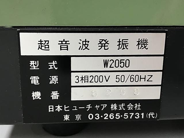 191749 超音波ウェルダー 日本ヒューチャア W2050の写真9