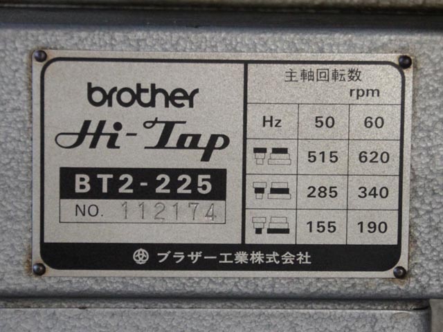 194024 自動タッピングマシン ブラザー工業 BT2-225の写真15
