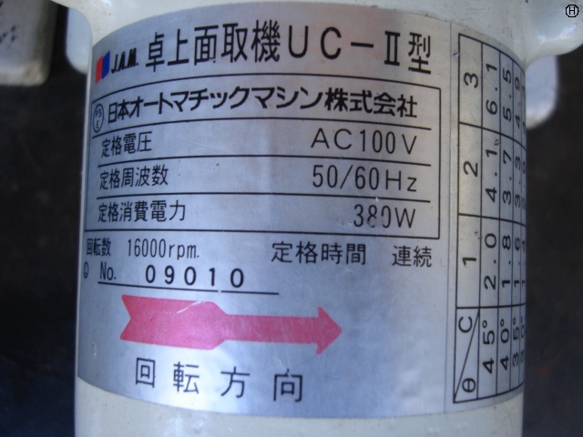 194309 面取機 JAM  UC-IIの写真4