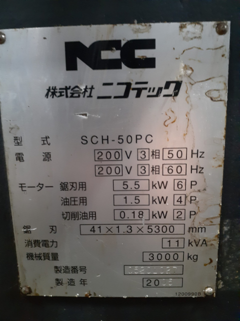195680 バンドソー NCC 2005 SCH-50PCの写真7