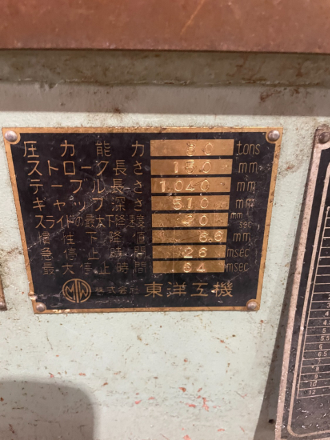 198191 万能ベンダー 東洋工機 1990 HPM-60AT1の写真5