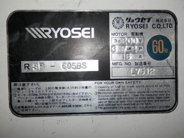 199200 集塵機 リョウセイ  RSP-605BSの写真7
