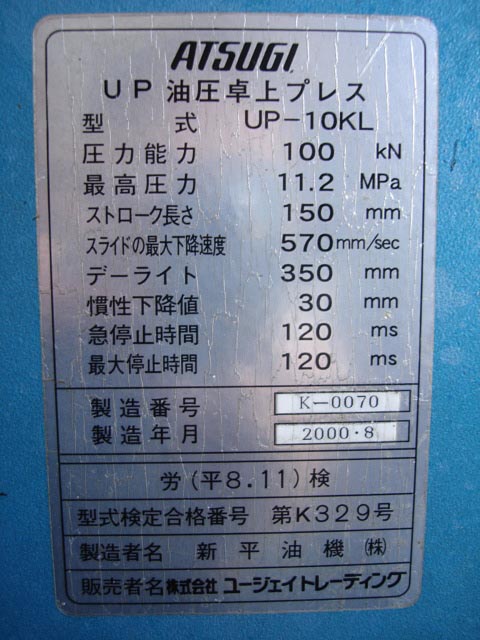 200432 C型油圧プレス アツギ 2000 UP-10KLの写真9